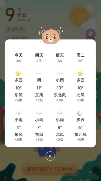 享睡觉安卓版图2