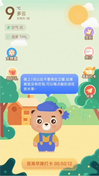 享睡觉安卓版图4