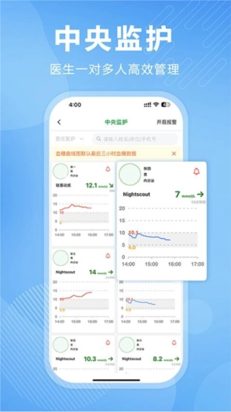 理糖宝医生端官方正版图1