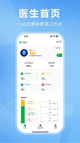 理糖宝医生端官方正版图2