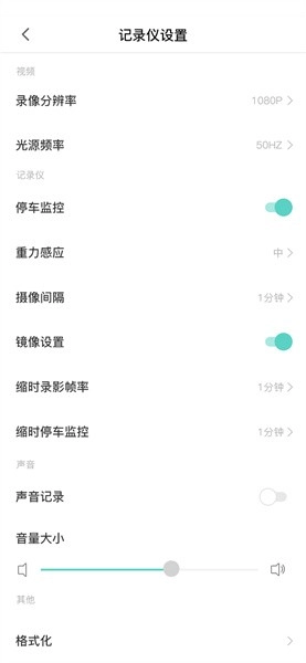 乐橙智行软件最新免费版图2
