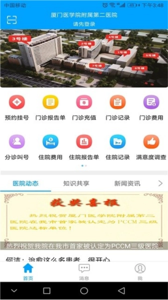 厦门医学院附属第二医院手机版图1