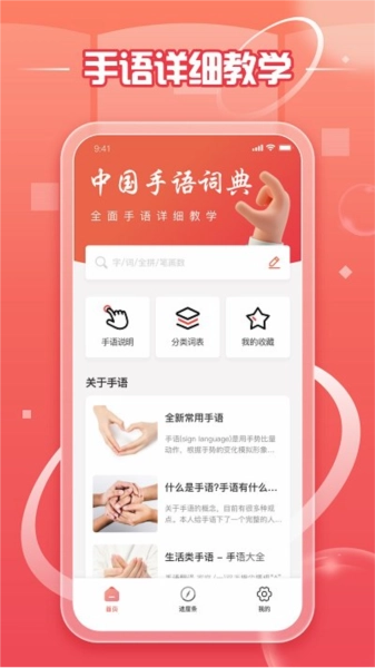 中国手语免费原版图1