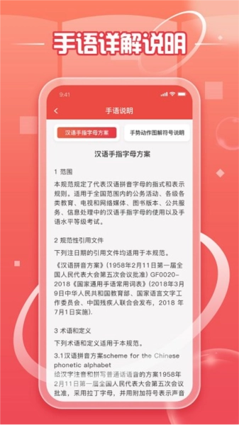 中国手语免费原版图2