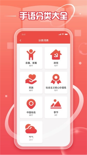 中国手语免费原版图3