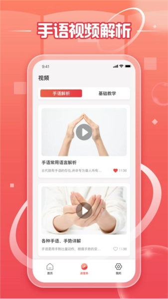 中国手语免费原版图4