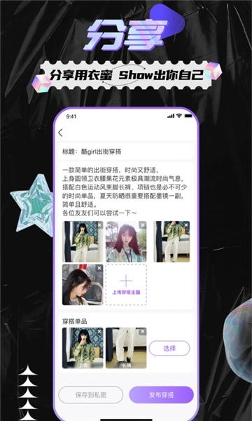 衣蜜安卓直装版图1