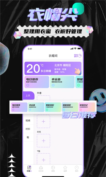衣蜜安卓直装版图2