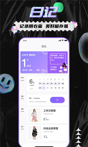 衣蜜安卓直装版图4