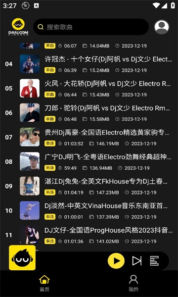 DJ呦呦音乐网官方正版图3