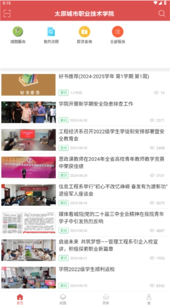 太原城院安卓版图4