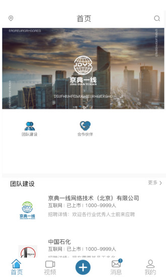 京典一线APP图2