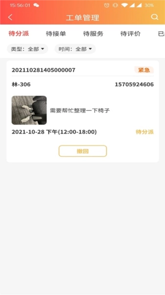 秘儿管家手机最新版图2