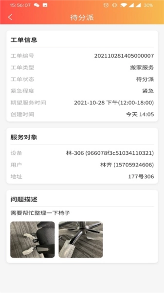 秘儿管家手机最新版图3
