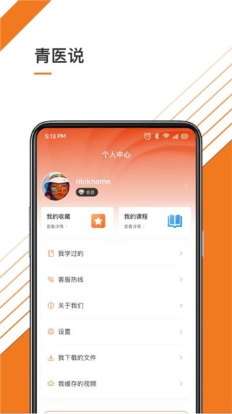 青医说学堂官方版图1