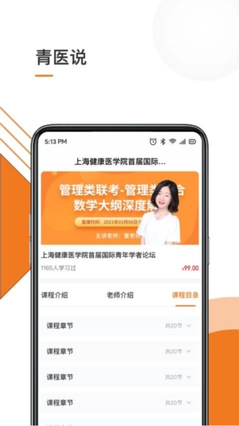 青医说学堂官方版图2