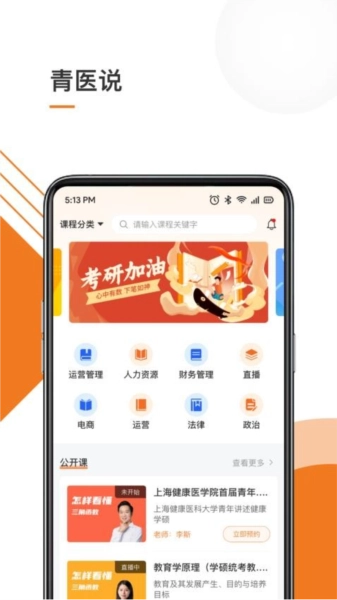 青医说学堂官方版图3