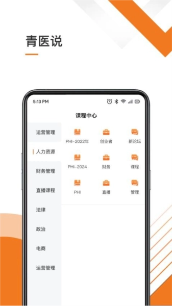 青医说学堂官方版图4