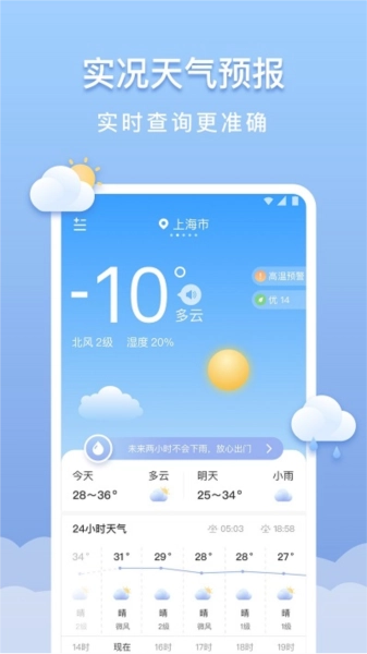 晴云天气安卓官方版图1