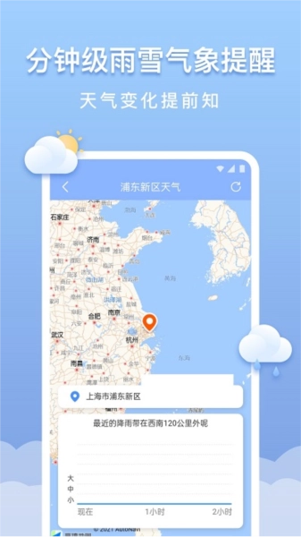 晴云天气安卓官方版图2