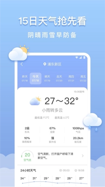晴云天气安卓官方版图3