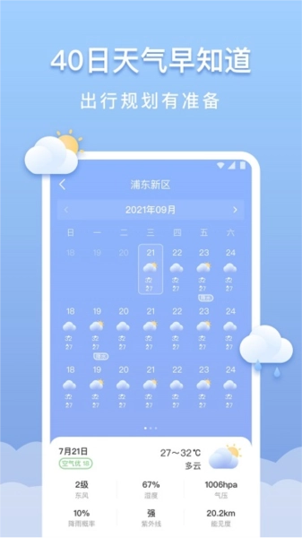 晴云天气安卓官方版图4