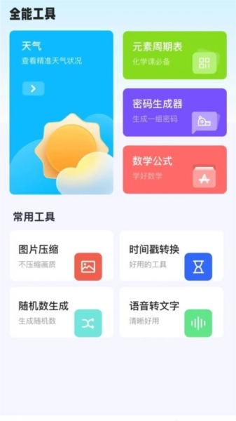 丰樊小帮手安卓直装版图1