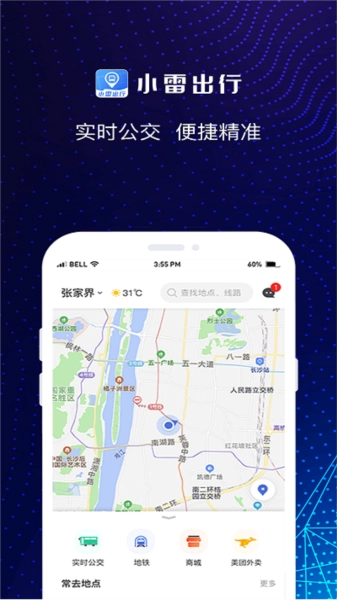 小雷出行安卓直装版图1