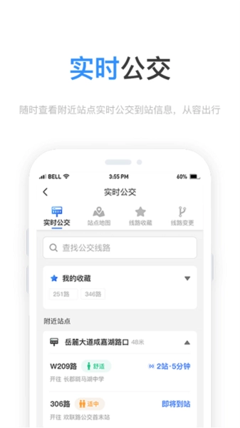小雷出行安卓直装版图3
