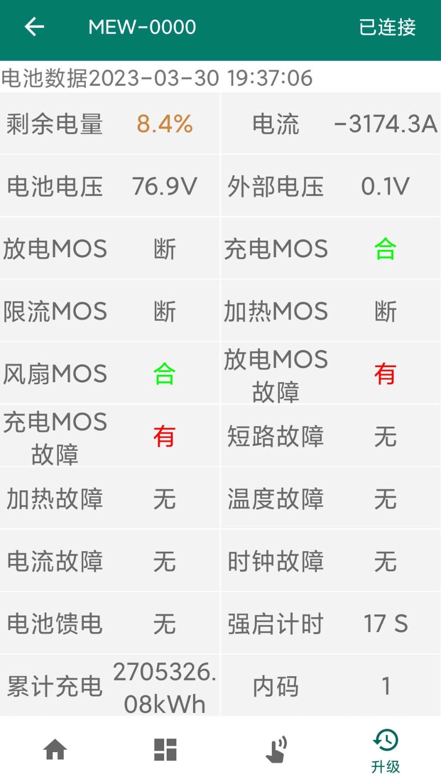 妙益电池助手最新免费版图2