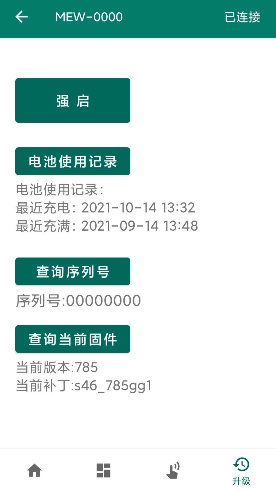 妙益电池助手最新免费版图4