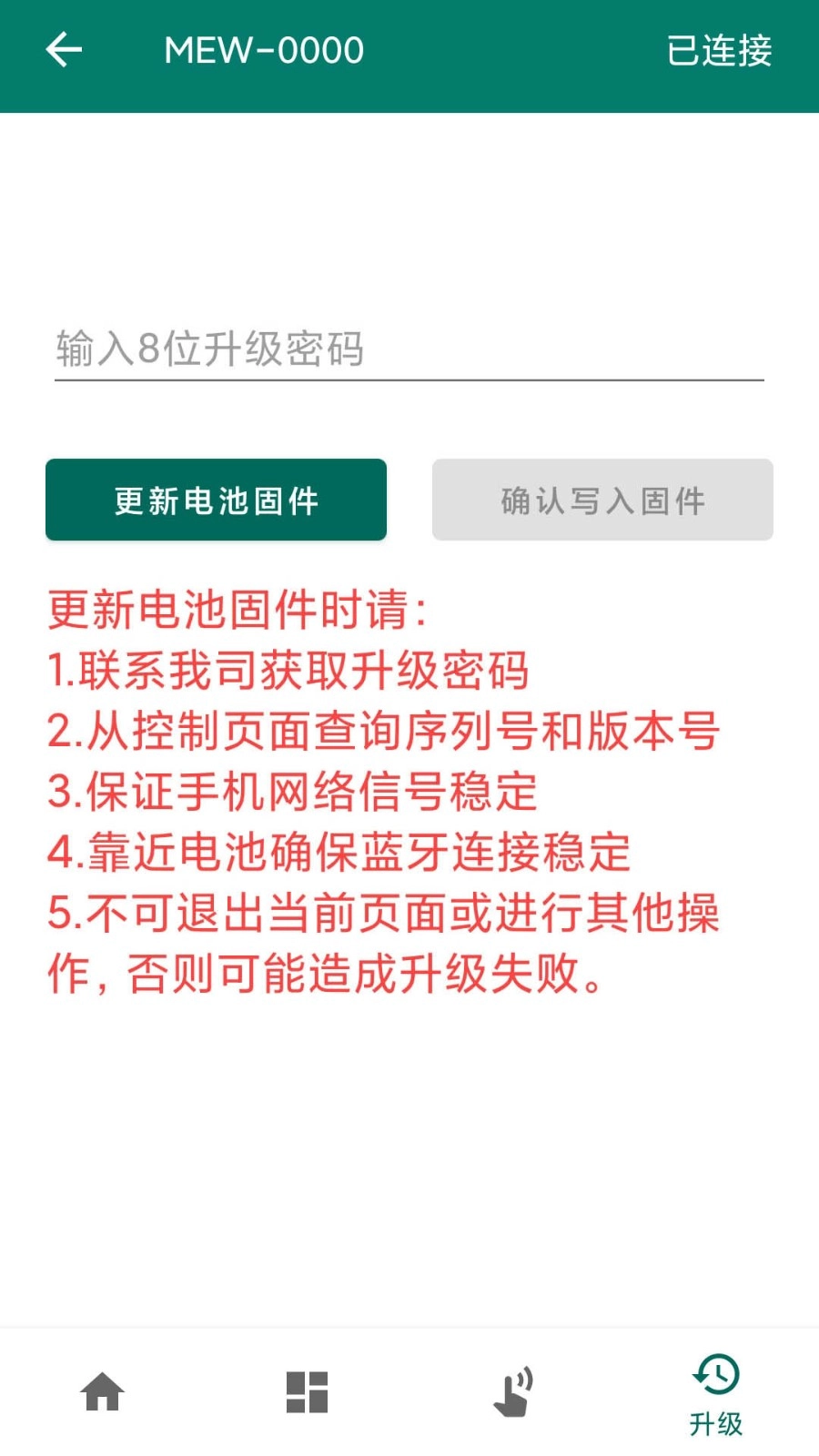 妙益电池助手最新免费版图5