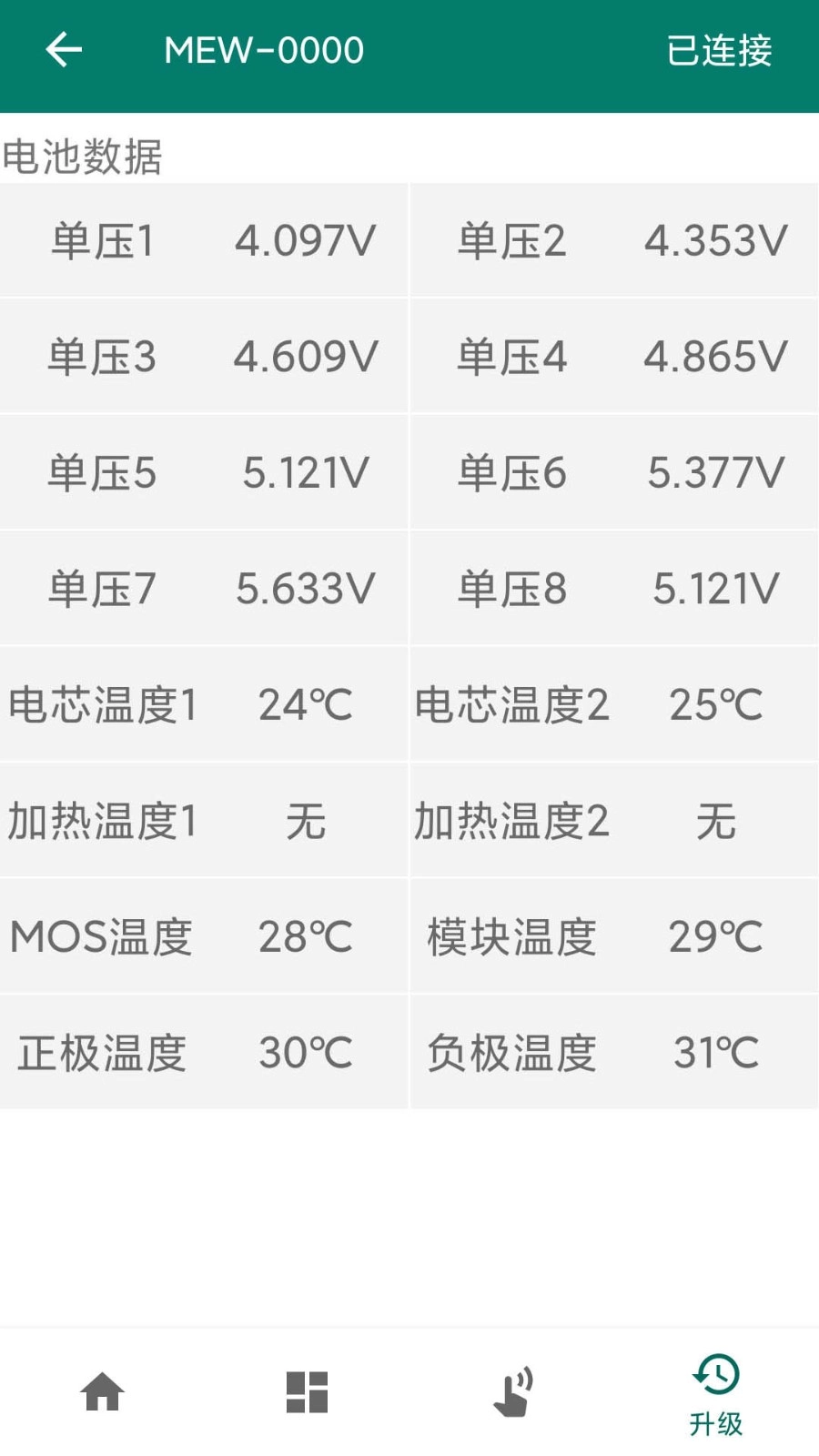 妙益电池助手最新免费版图3