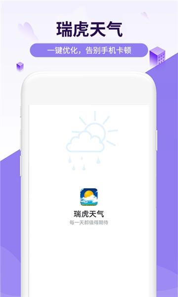 瑞虎天气原版图4