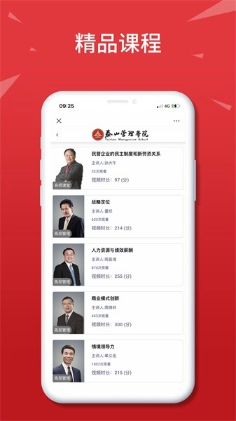 泰山管理学院原版图1