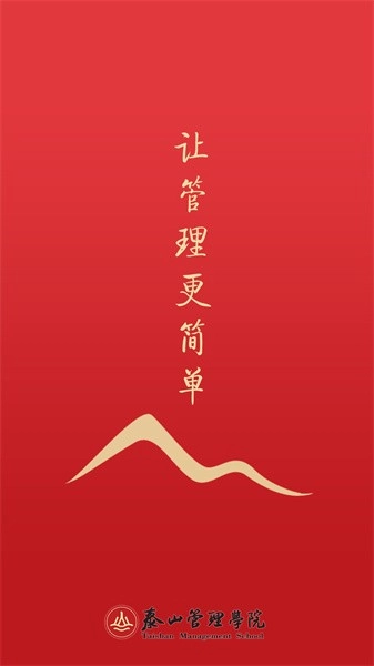 泰山管理学院原版图4