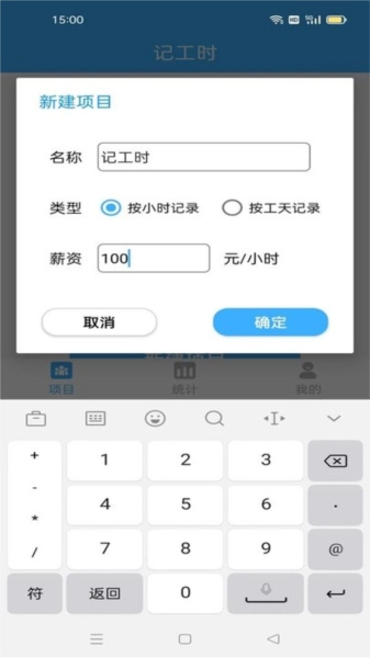 加班记工时安卓免费版图1