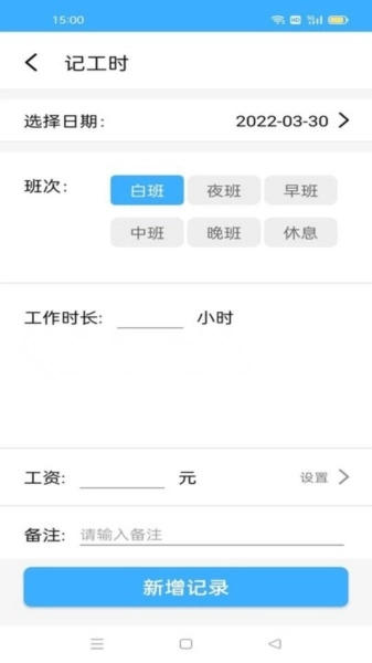加班记工时安卓免费版图2