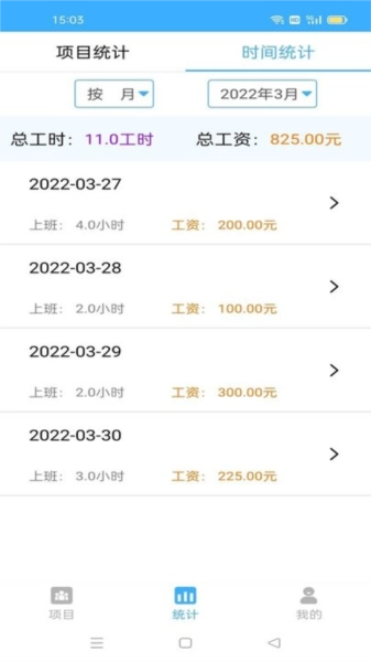 加班记工时安卓免费版图3