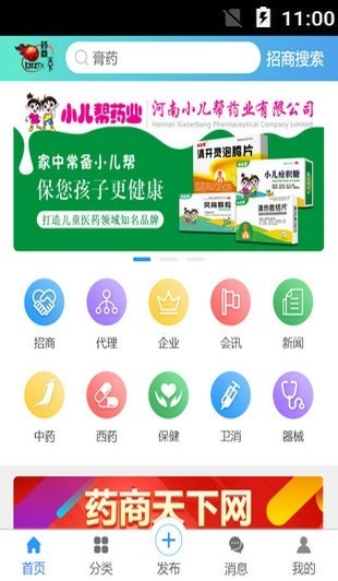 药商天下网通用版图1