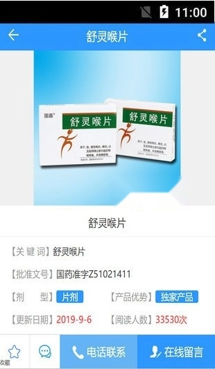 药商天下网通用版图3