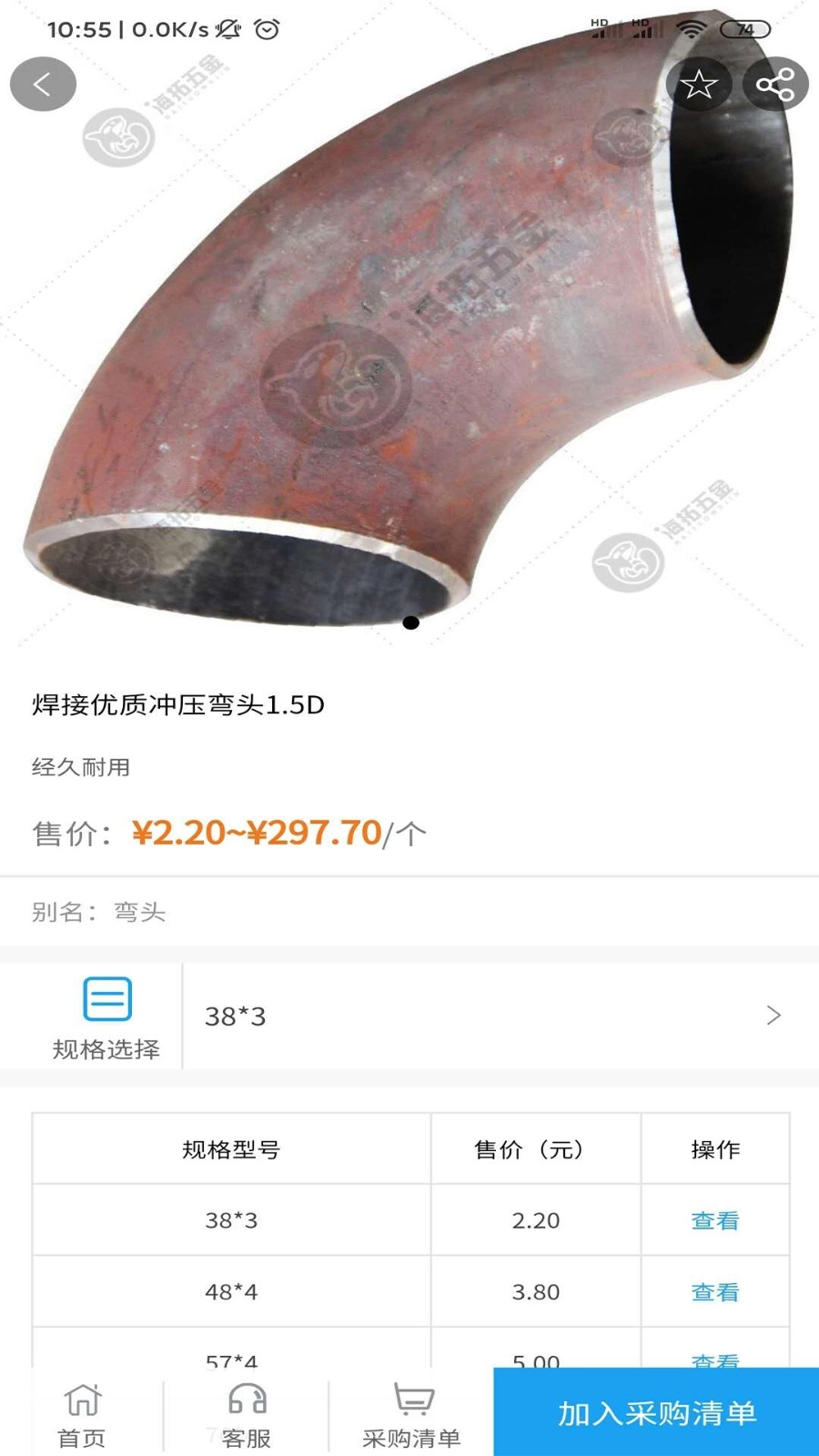 海拓五金安卓版图3