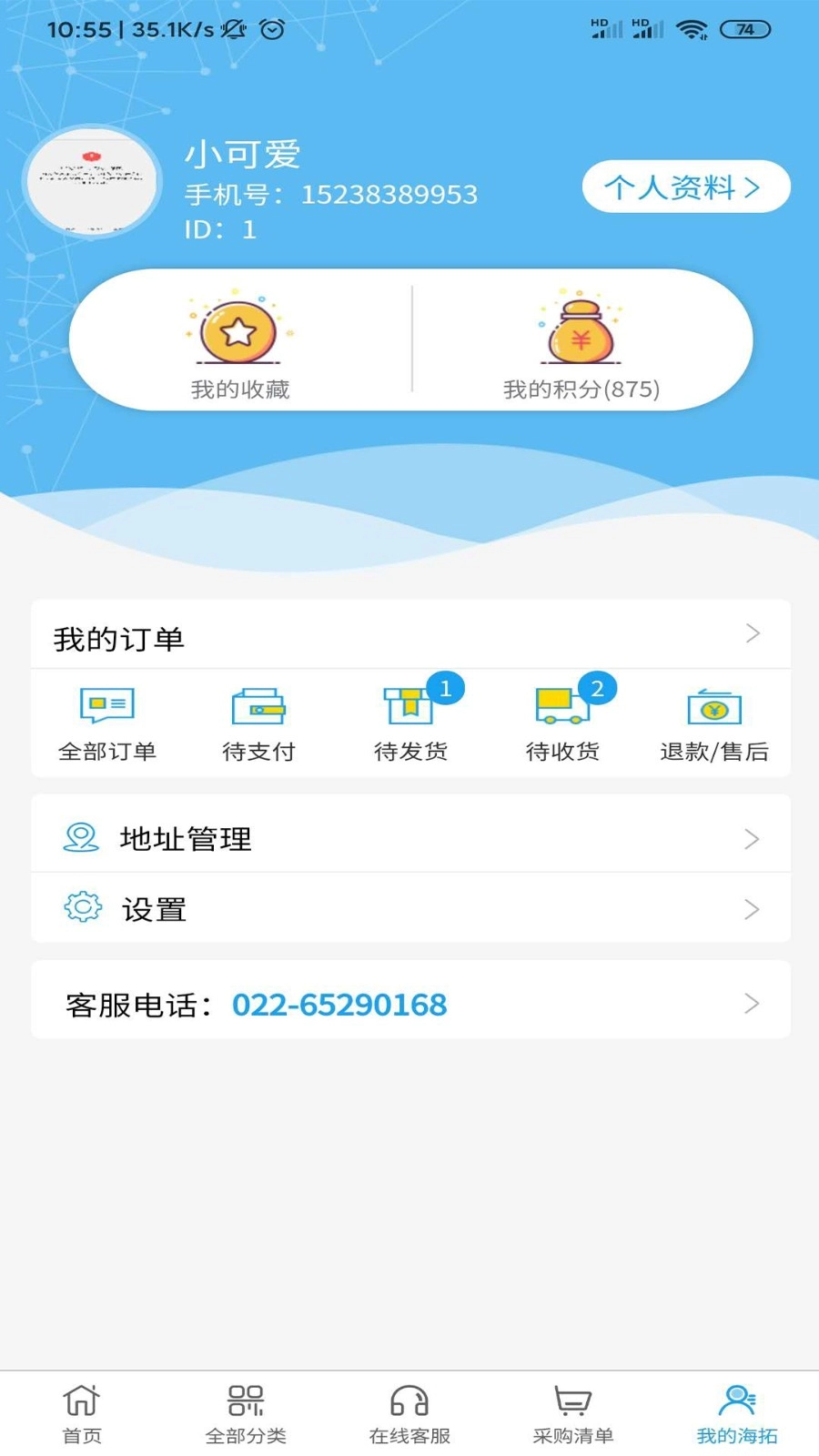 海拓五金安卓版图5