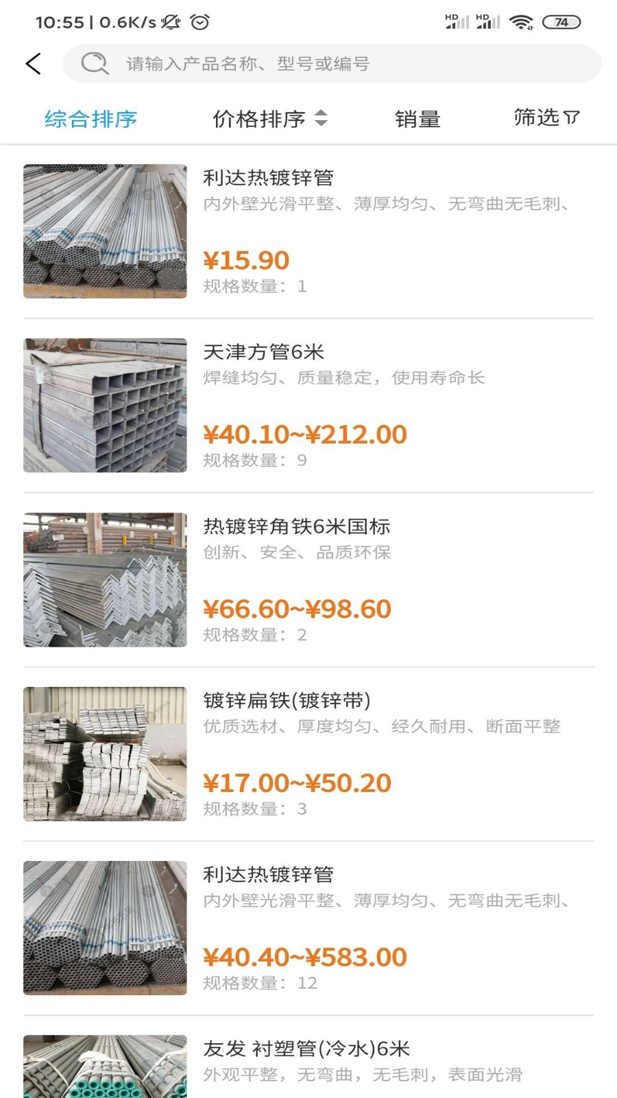 海拓五金安卓版图4