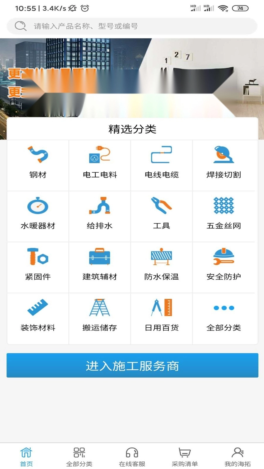 海拓五金安卓版图1