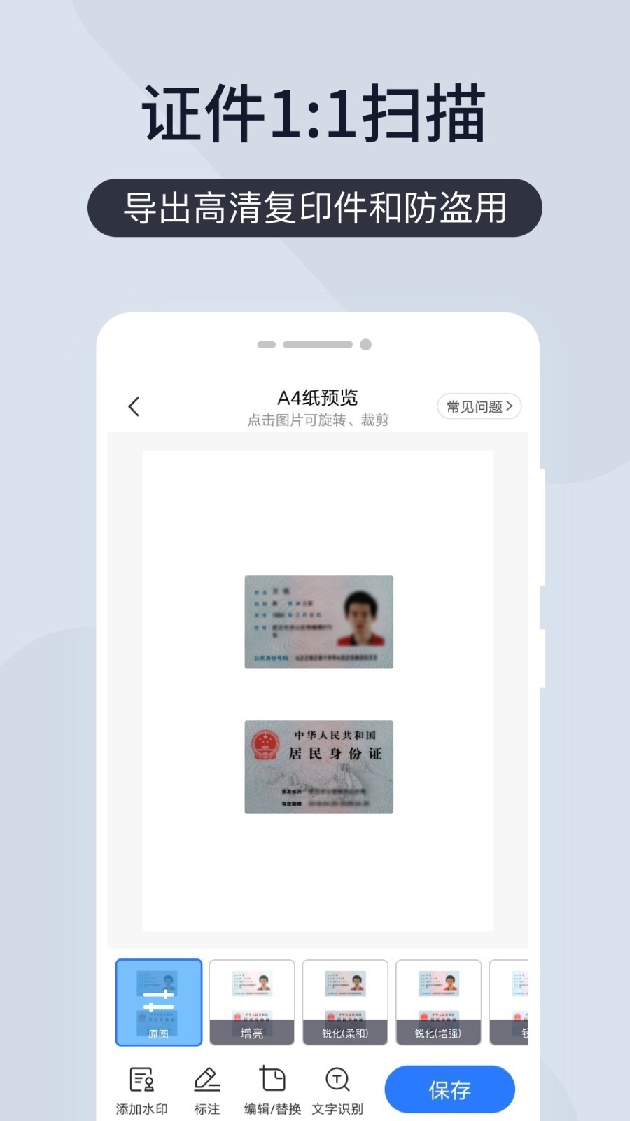 扫描王全能宝安卓直装版图2