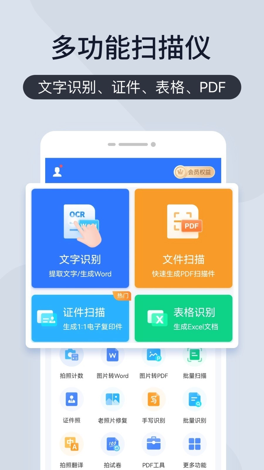 扫描王全能宝安卓直装版图1