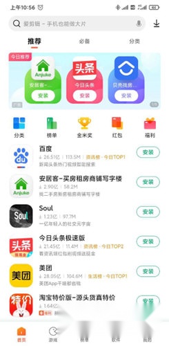 小米应用商店版安装下载
