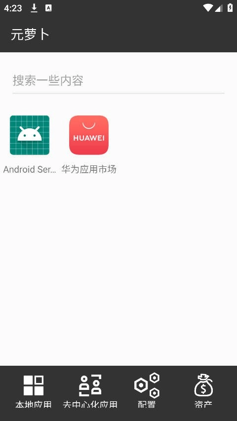 元萝卜框架本最新版图2