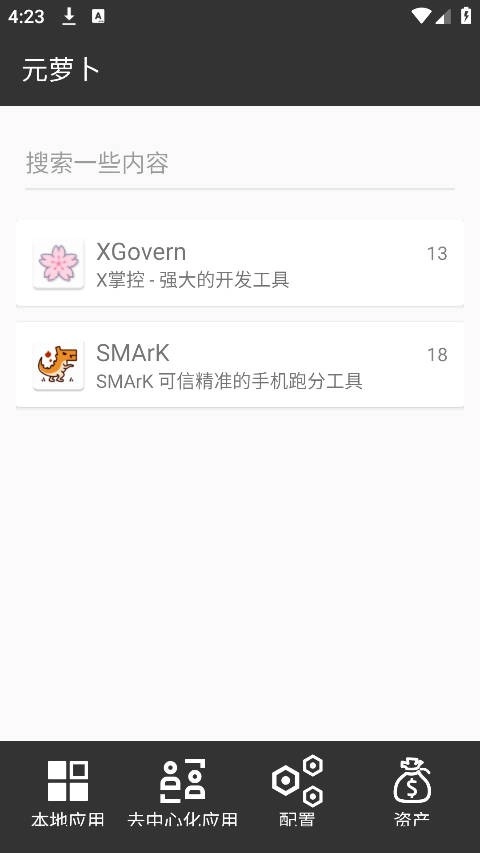 元萝卜框架本最新版图1